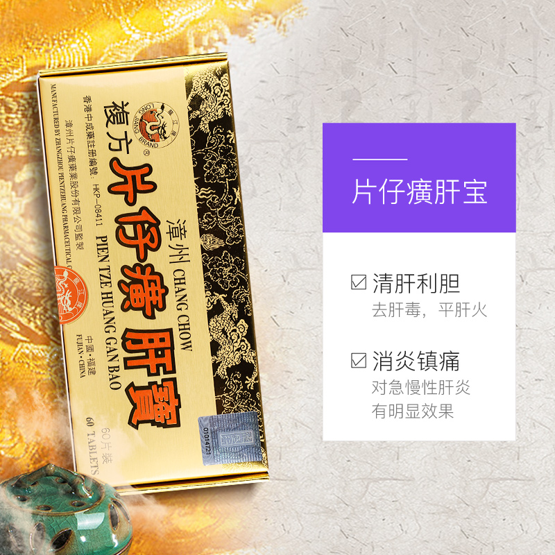 港版龙江牌漳州复方片仔癀护肝片 国药控股海外国际肝胆药品