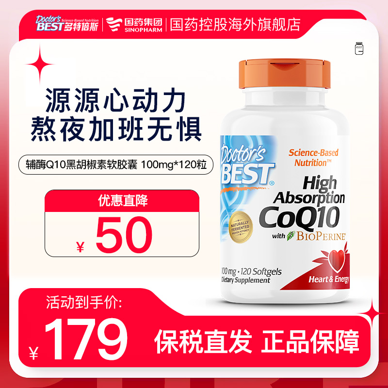 国家工信部单项冠军产品，Doctor's Best 多特倍斯 高吸收辅酶Q10黑胡椒素软胶囊 100mg*120粒