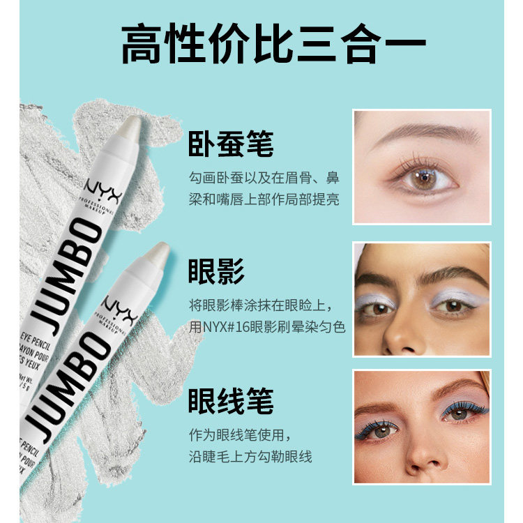 美国nyx多色高光卧蚕笔经典眼影棒 国药控股海外眼影