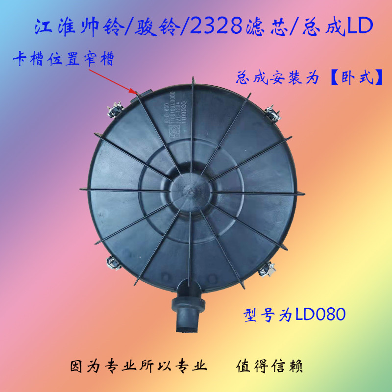 适用于江淮空滤盖帅铃骏铃V6V5H330康铃空滤总成盖子空滤底盖护盖 - 图0