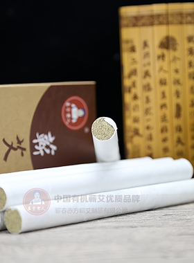 正品赤方蕲艾柱五年陈201蕲艾条