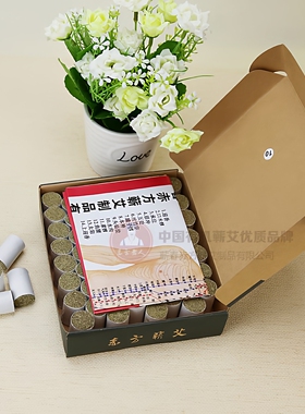 赤方老艾堂三年101艾条艾柱家用
