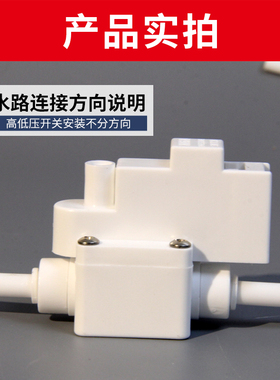 高压开关净水器家用高低配件