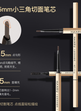 HANRU韩汝小金条持色眉笔极细根根分明持久不晕染新手自然流畅