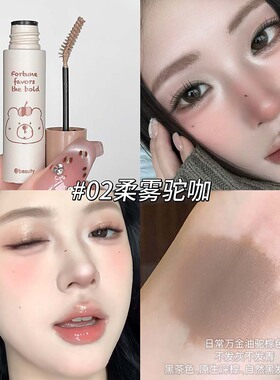 韩系氛围感！GreatAngel雾感棕熊染眉膏~柔雾野生毛流感根根分明