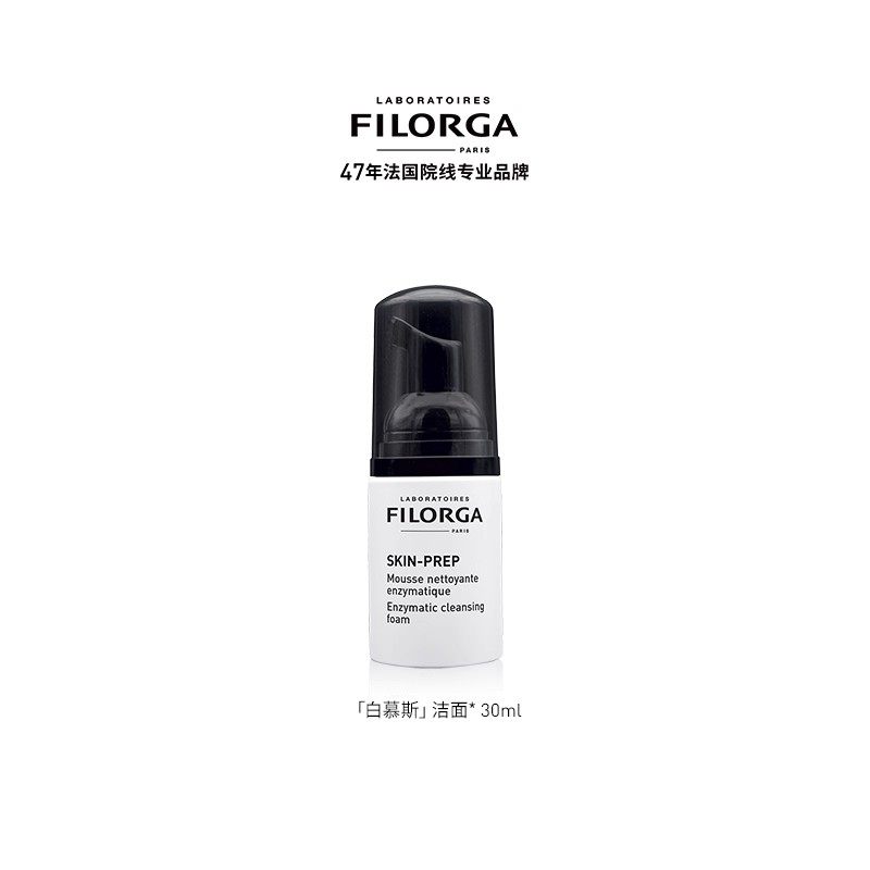 Filorga/菲洛嘉专研净澈卸妆洁面慕斯30ml
