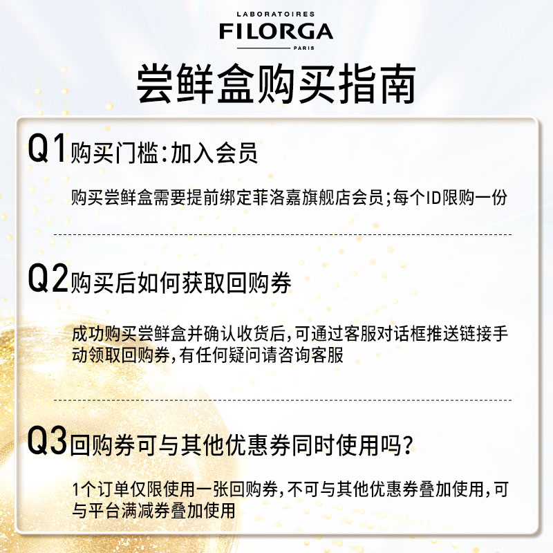 【会员专享￥19.9选3加购付款】菲洛嘉购券赠精华眼霜面膜体验礼 - 图0