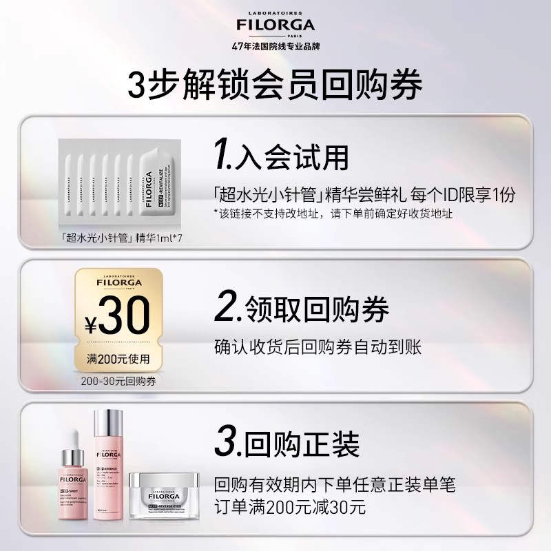 Filorga/菲洛嘉胶原水光水50ml