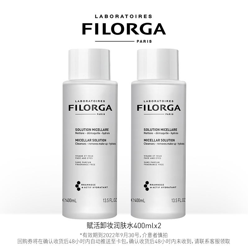 值哭！3倍差价，温和免洗：400mlx2瓶 Filorga菲洛嘉 赋活卸妆精华液润肤水