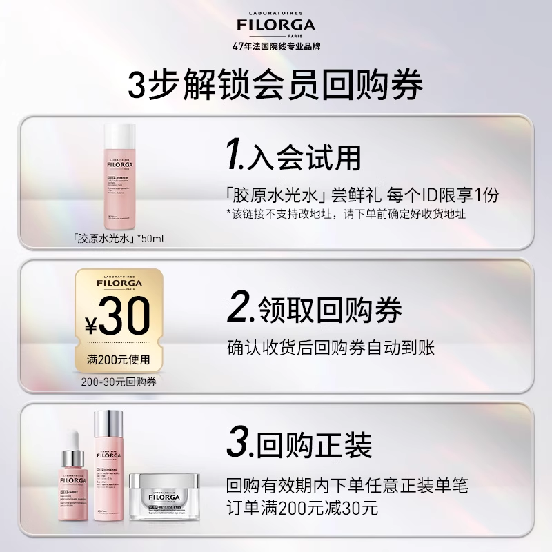 Filorga/菲洛嘉胶原水光水50ml