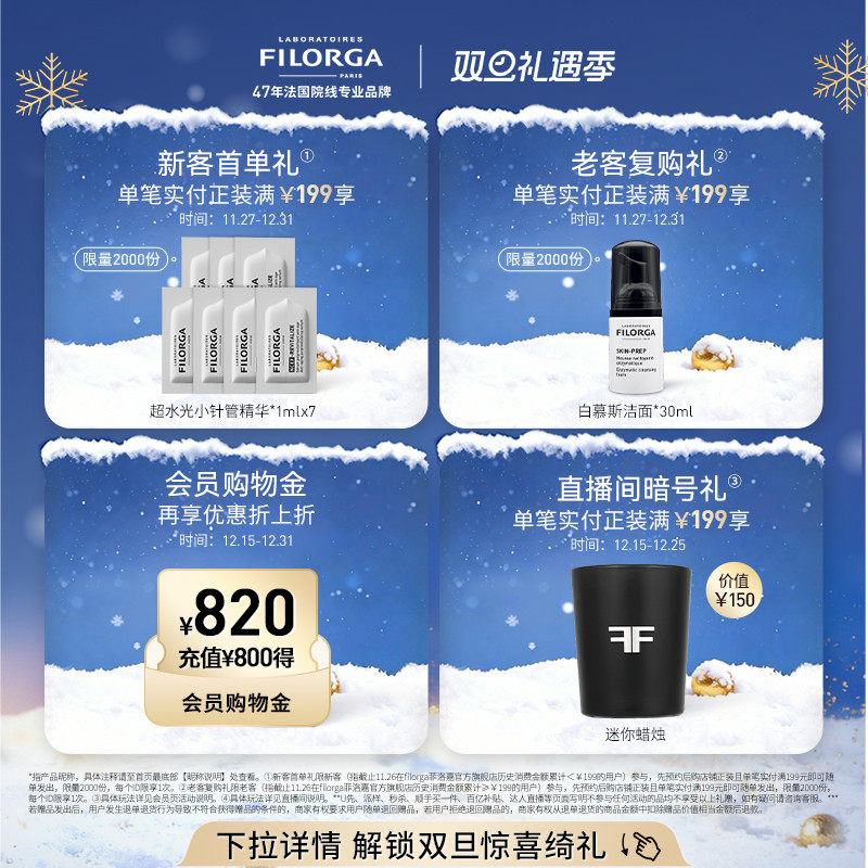 【百亿补贴】菲洛嘉逆时针精华水抗皱淡化细纹补水保湿官方正品