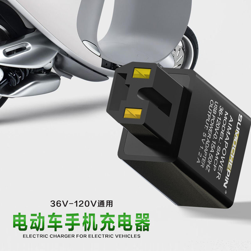 电动车手机充电器2a快充48v60v72V84伏通用电瓶三轮车载usb转换器