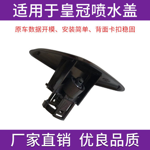 适用于丰田皇冠大灯喷水盖清洗盖05款至09年前保险杠喷水嘴装饰盖 - 图0