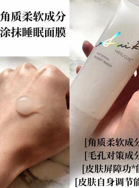 睡眠面膜suiko日本保湿去角质