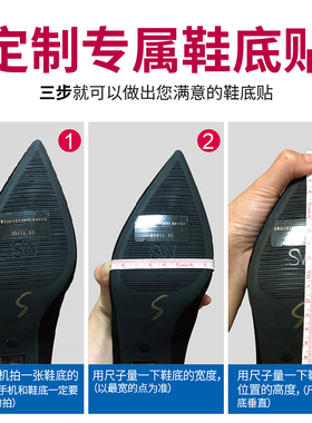 3M鞋底贴免剪高跟真皮耐磨防滑