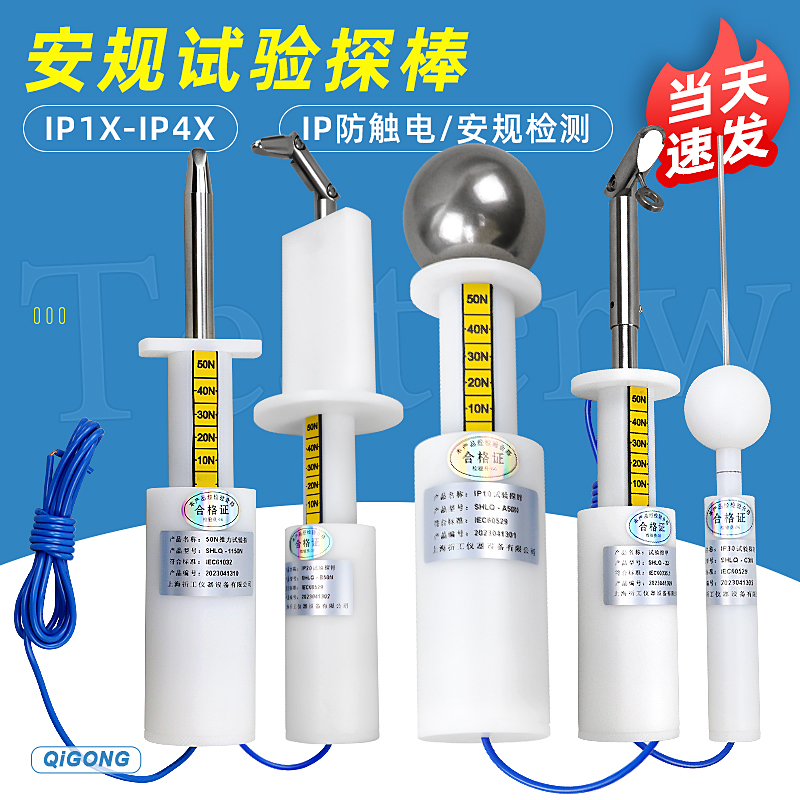 祈工安规等级试验指B类试验指UL试验弯指IP1X/IP2X/B型试验手指-图0