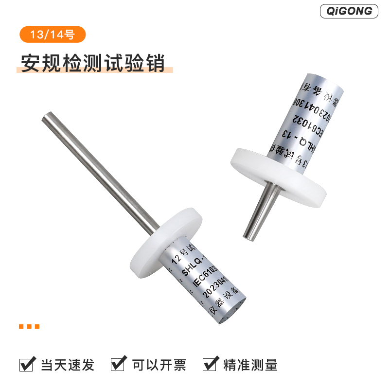 祈工安规等级试验指B类试验指UL试验弯指IP1X/IP2X/B型试验手指-图2