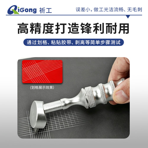 祈工百格刀漆膜划格器油漆附着力测试QFH-A漆面检测仪百格测试刀 - 图1