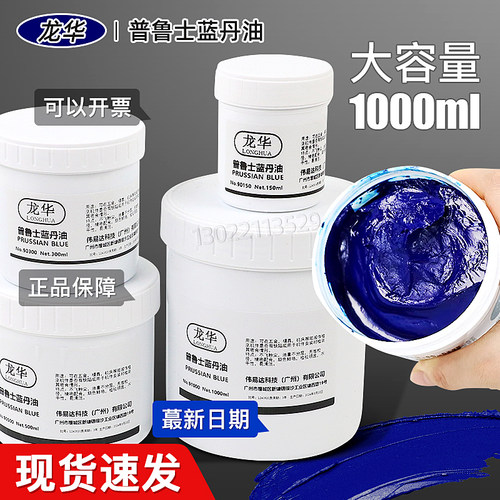 祈工龙华合模蓝丹油齿轮船舶器械刮研用普鲁士钣金刮削模具合模油 - 图1