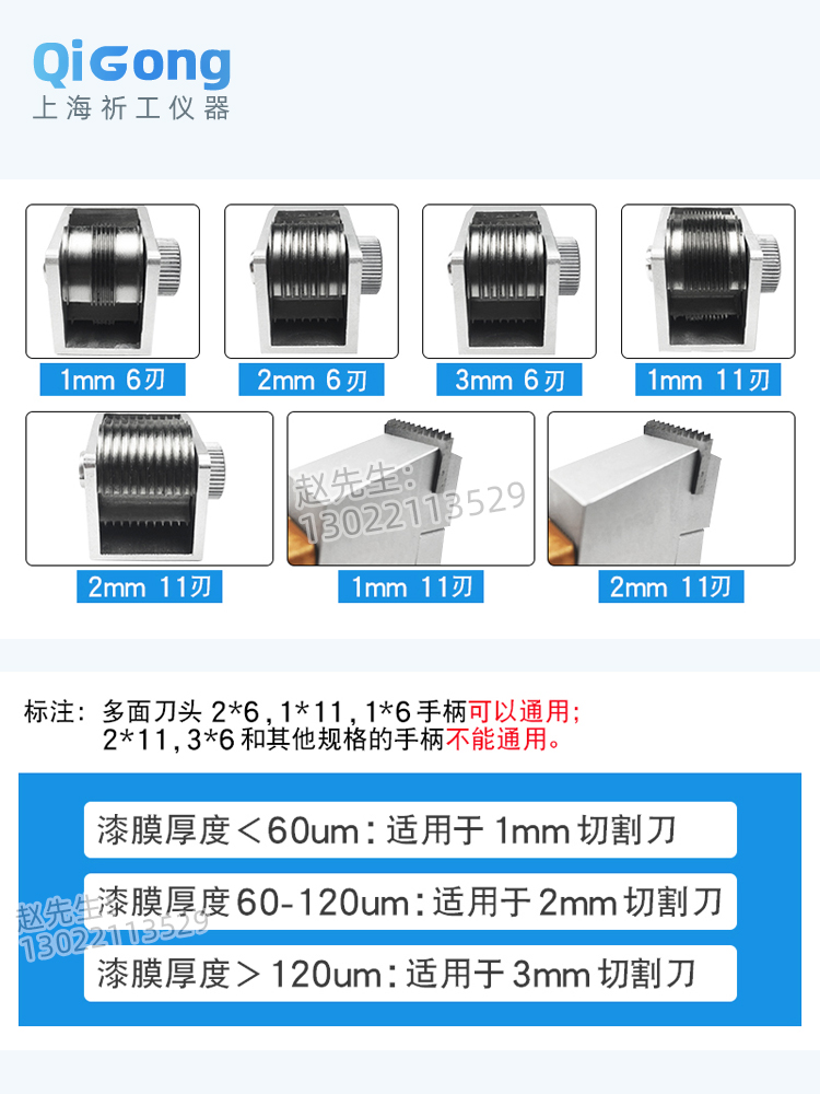 上海HGQ漆膜划格器力百格刀涂HGQ附着测试仪6面多层刀头1刃mm11 - 图1