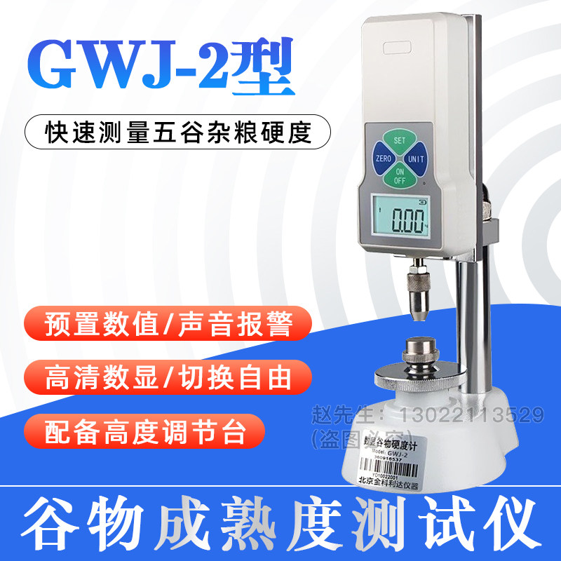 GWJ-2数显谷物硬度计/饲料颗粒硬度计粮食大米小麦稻米化肥硬度仪,淘宝优惠券,粉丝福利购,淘宝优惠卷