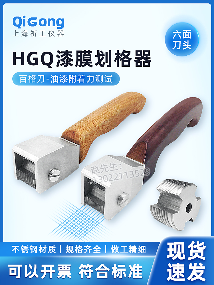 上海HGQ漆膜划格器力百格刀涂HGQ附着测试仪6面多层刀头1刃mm11 - 图2