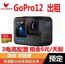 出租GoPro12 11 10狗9水下相机运动摄像机防水高清浮潜深潜水租赁