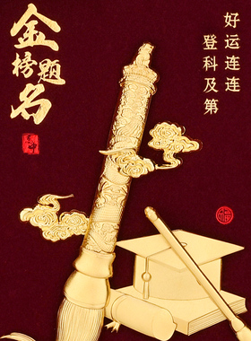 金箔画金榜题名创意定制摆件
