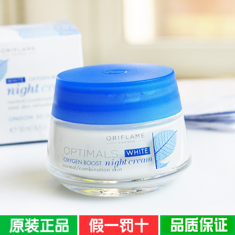歐瑞蓮優萃佳顏皙採保溼晚霜50ml 滋潤補水去細紋面霜 化妝品正品