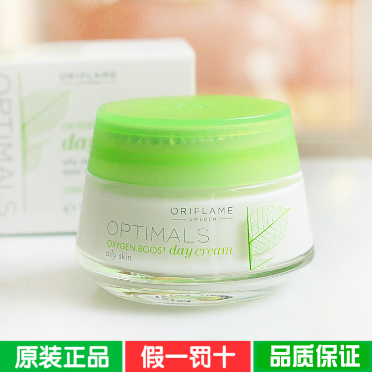 歐瑞蓮優萃佳顏皙採活氧均衡日霜50ml控油保溼補水面霜化妝品正品