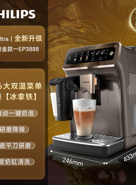 飞利浦咖啡机EP3888全自动新款意式EP3886现磨研磨家用新3系Ultra