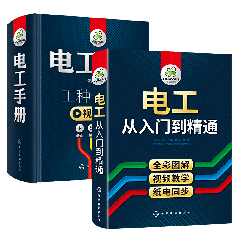 零基础学习电工从入门到精通全彩+电工手册实物接线大全plc编程入门水电工安装家电空调维修自学知识教程书籍初级教材宝典全套彩图-图1