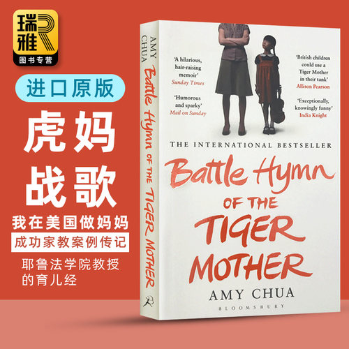 虎妈战歌 我在美国做妈妈 英文原版 Battle Hymn of the Tiger Mother 耶鲁法学院教授的育儿经 家庭教育 Amy Chua蔡美儿 进口书籍 - 图0