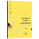 Giới thiệu Phân tích hiệu quả hệ thống kinh tế Khung lý thuyết và ứng dụng của nó đối với cải cách hệ thống doanh nghiệp nhà nước của Trung Quốc Vấn đề cải cách hệ thống kinh tế Chức năng công nghệ cấu trúc hệ thống tổ chức doanh nghiệp Cải cách sách - Kính