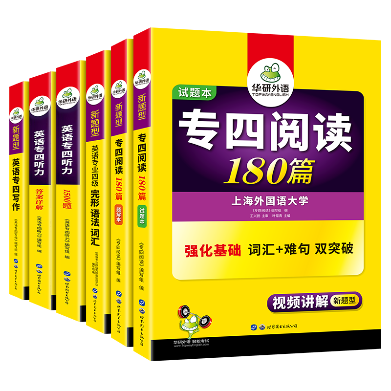 华研外语 专四2024全套6本备考资料英语专业四级完型语法与词汇单词听力阅读写作文完形填空专项训练书历年真题试卷模拟练习题2023