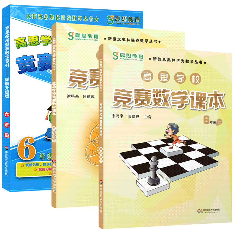 高思学校竞赛数学课本+导引 六年级上下册6年级第一二学期 新概念数学丛书小学数学高斯奥林匹克思维训练举一反三奥数教程全套引导 - 图3