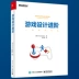 Thiết kế trò chơi chính hãng Phương pháp hệ thống tiên tiến Michael Sellers đào tạo tư duy đổi mới Trải nghiệm điều chỉnh chu kỳ cân bằng Mô hình toán học ngẫu nhiên hỗn loạn MDA khung hướng dẫn thiết kế tương tác sách - Kính kính mắt việt tín Kính