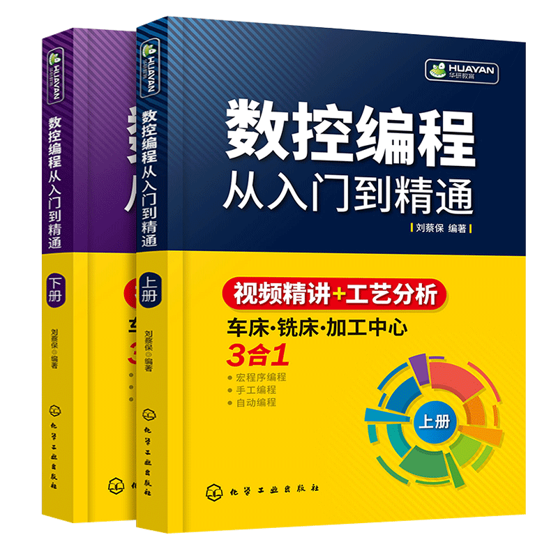 数控编程从入门到精通机床车床与编程教程加工中心工艺与操作技术fanuc数控车系统宏程序铣床零基础自学机械设计原理手册cnc书籍-图3