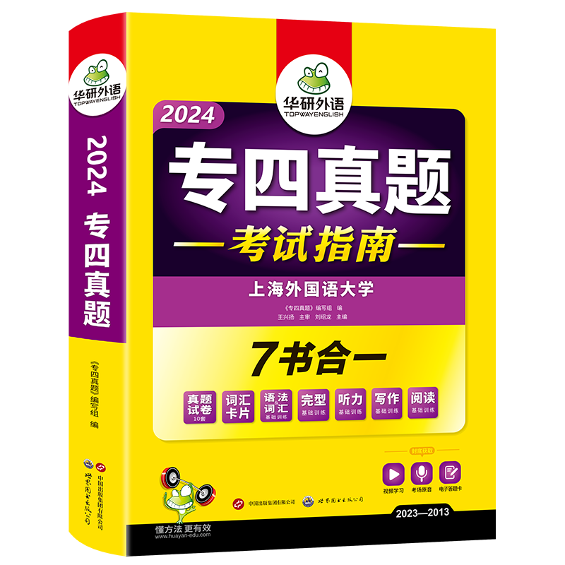 华研外语专四真题备考2024英语专业四级历年真题试卷tem4级新题型语法与词汇单听力阅读完型形填空写作文专项训练书预测模拟题全套 - 图3