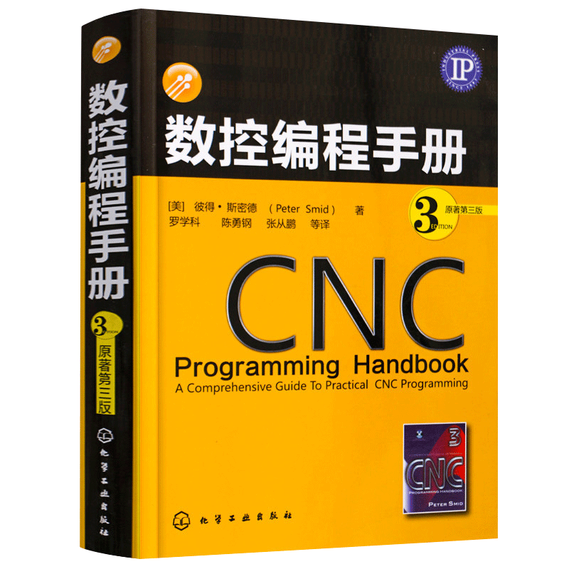 CNC数控编程手册 加工中心数控编程入门自学教程书籍 数控系统车床机床与编程 车铣削刀具工艺 机械设计制造制图技术基础教材手册 - 图3