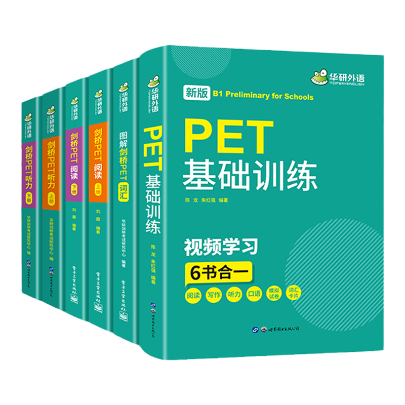 华研外语 2025青少版PET词汇听力阅读理解基础训练小学剑桥英语通用五级考级教辅考试教材 pet核心词汇单词书试卷综合题库教程KET