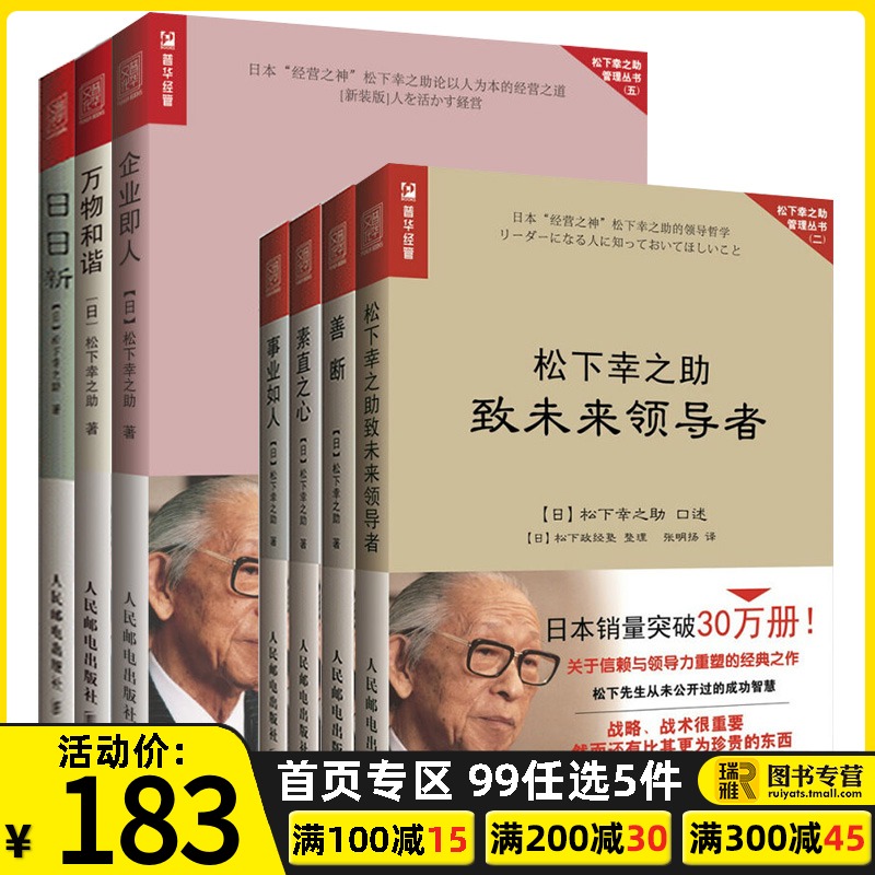松下幸之助书籍 新人首单立减十元 22年1月 淘宝海外