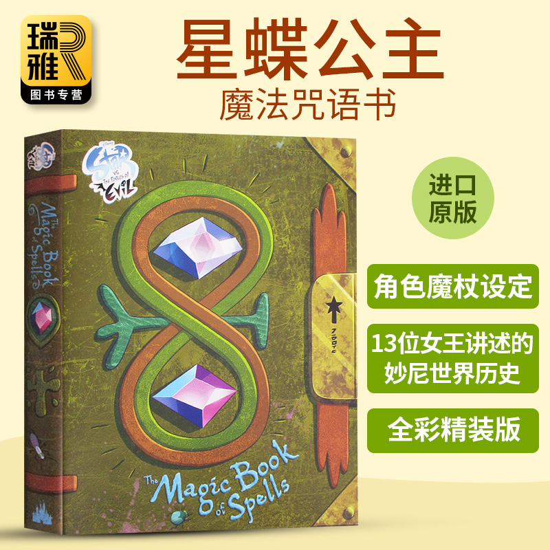 星蝶公主魔法咒语书英文原版 Star vs. the Forces of Evil The Magic Book of Spells全彩精装版全英文版进口英语书籍-图0