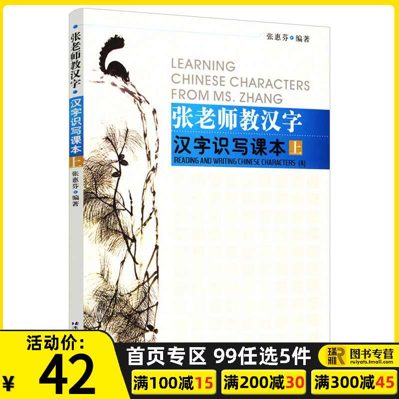 外国人学汉字 新人首单立减十元 21年8月 淘宝海外