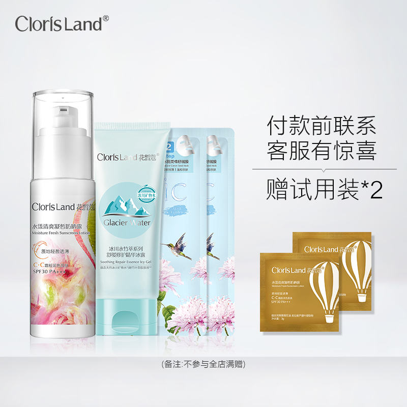 花皙蔻專櫃正品水漾清爽凝皙防晒霜套裝隔離遮瑕控油保溼全身防水