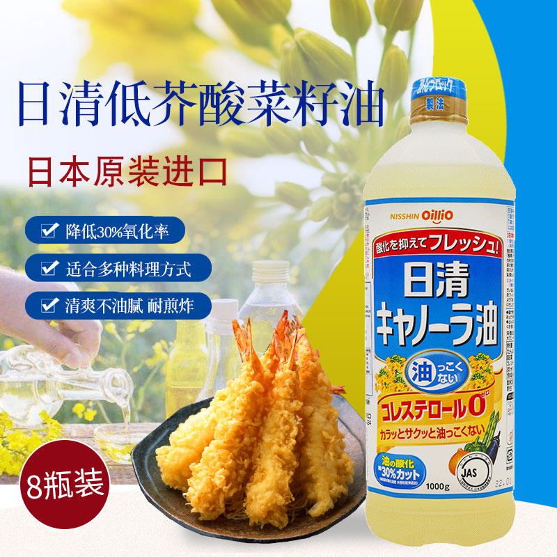 日本原装进口 日清菜籽油芥花籽食用油 1kg 低芥酸油 8瓶装 包邮 - 图1