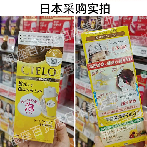 保税发CIELO宣若日本泡泡染发霜遮白发hoyu美源上色快无刺激 - 图0