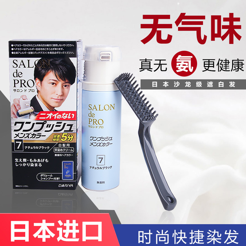 塔麗雅dariya日本進口染髮膏男士純黑色遮白髮無味無刺激自然植物