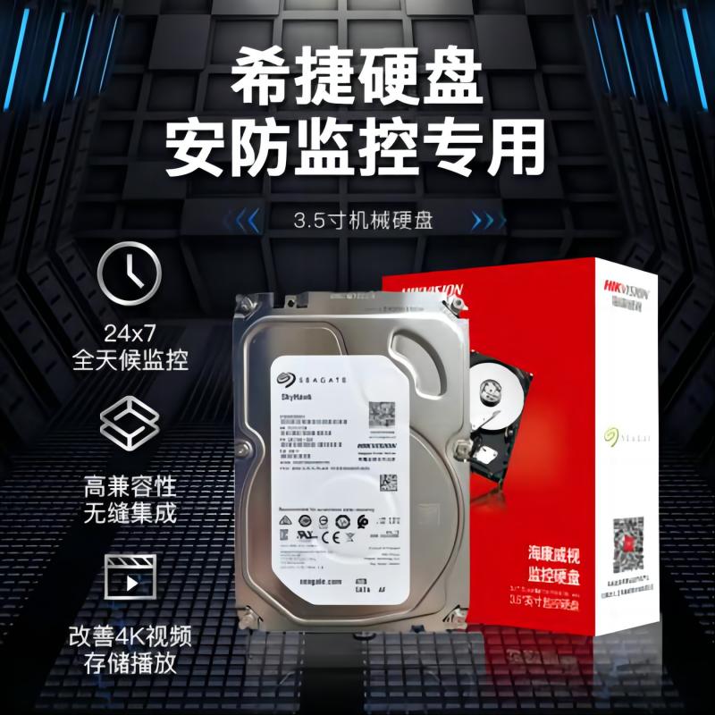 海康威视监控录像机专用机械硬盘2TB 4T 6T 8T监控级存储数据紫盘 - 图0