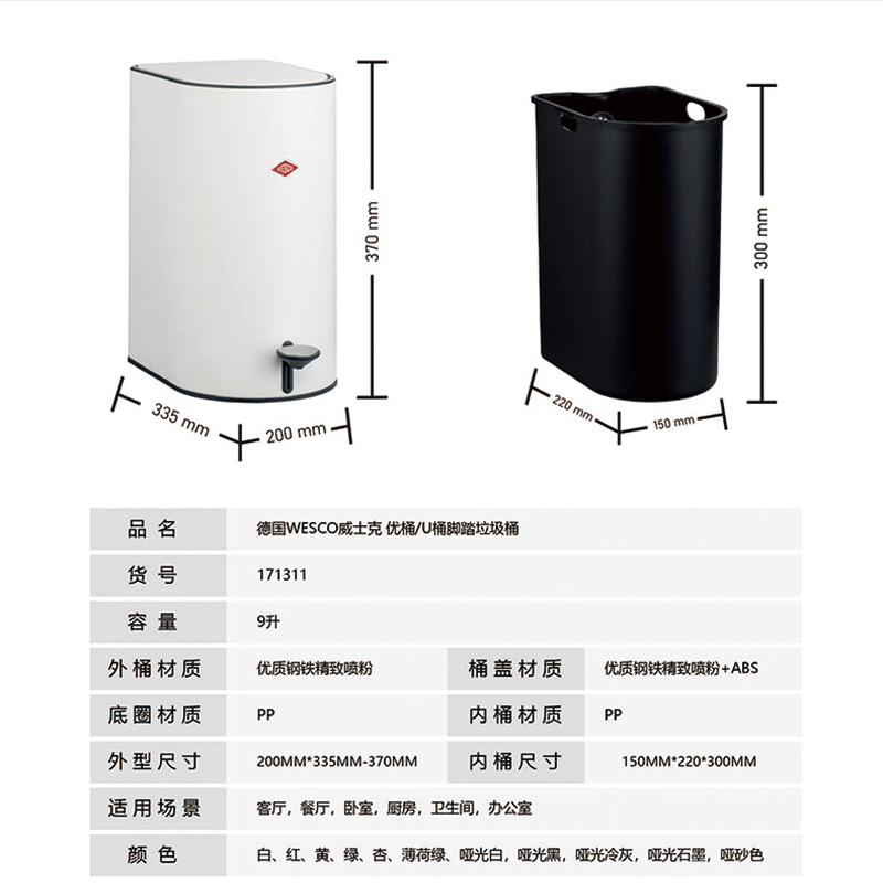 德国品牌wesco威士克家用分类垃圾桶U型桶9L缓冲客厅厨房卫生间等